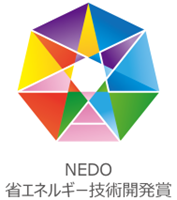 ENEX2026で「NEDO省エネルギー技術開発賞」として6テーマ9事業者を表彰しました