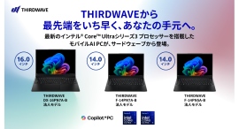 【THIRDWAVE】インテル(R) Core(TM) Ultra シリーズ3プロセッサー搭載ノートPC2機種3モデルを販売開始　Copilot+PCにも対応