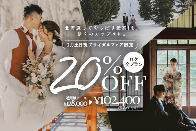 「妥協なんて、似合わない」憧れのハイブランドも、映画のようなロケ撮影も。全ての“欲しい”を叶える、花嫁のためのブライダルフェアイベントを開催。