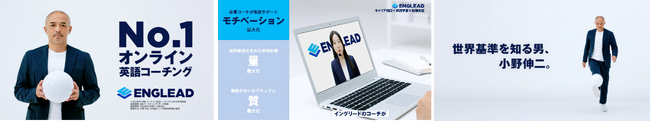 元プロサッカー選手・小野伸二さんが新アンバサダーに就任！“人生最後の英語学習”を掲げるNo.1オンライン英語コーチング「イングリード」1月28日（水）より新WEB CM公開