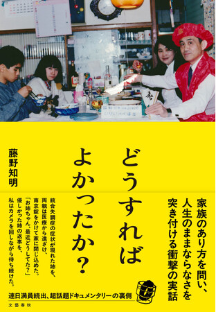 【発売前重版決定！】大ヒットドキュメンタリー映画『どうすればよかったか？』の書籍、本日1/29発売！〈書籍刊行記念アンコール上映も全国で開催〉