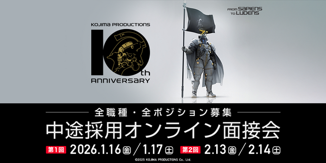 【ゲーム業界】2/13（金）・14（土） (株)コジマプロダクション　制作職全般を対象とした中途採用オンライン面接会を開催！