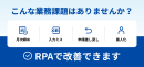 こんな業務課題はありませんか? こんな業務課題はありませんか?