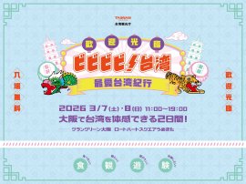 イベントキービジュアル イベントキービジュアル