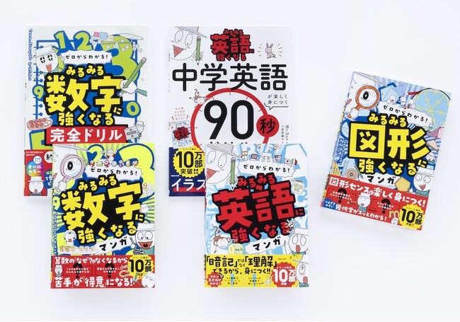 【累計14万部突破の大ヒットシリーズ発】短時間で積み上がる英語学習『みるみる英語に強くなる 中学英語が楽しく身につく90秒ドリル』発売