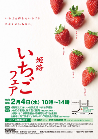 令和8年2月4日　姫路いちごフェアを開催します