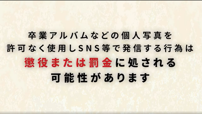 株式会社夢ふぉと、生成AI時代の新しいリスクに対応し、「卒業アルバムと生成AIの取り扱いについて」の教育動画を公開・配布開始！