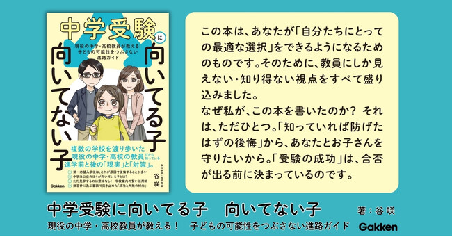 2月の中学受験、その選択は本当に正解？　現役教員が明かす“進学後のリアル”を語る本が発売