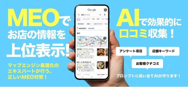 【無料配布】『クチコミMEOナビ』の販売を加速する“営業支援AIツール2種”を代理店パートナー向けに無償提供開始