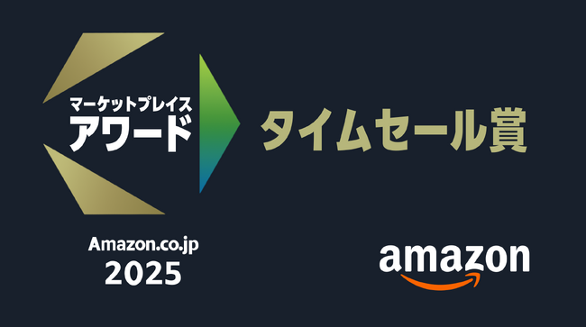 JESIMAIKが「Amazon.co.jp マーケットプレイスアワード2025」にて「タイムセール賞」を受賞
