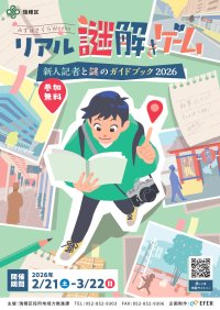 名古屋市瑞穂区で体験型地域周遊イベントを開催　新人記者になりきって街を巡る「リアル謎解きゲーム」を通じ、地域の魅力を再発見