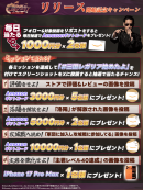 リリースキャンペーン リリースキャンペーン