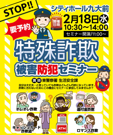 特殊詐欺被害を未然に防ぐ 株式会社ベルコ　シティホール九大前で東警察署協力「特殊詐欺被害防犯セミナー」開催