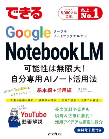 書籍×動画で学ぶ「Impress Books Academy」第1弾『できるGoogle NotebookLM』講座の配信を1月29日（木）に開始