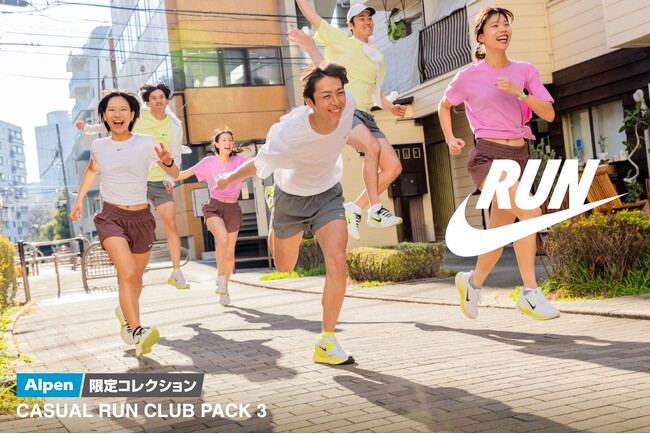 春の訪れを感じさせる限定カラーが登場 NIKE“CASUAL RUN CLUB PACK 3”スポーツデポ・アルペンにて限定販売
