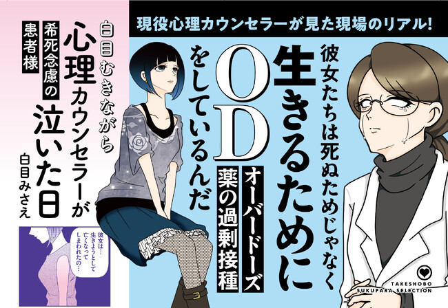 現役の心理士が描く人気シリーズ第３弾！『白目むきながら心理カウンセラーが泣いた日　希死念慮の患者様』 1月29日（木）発売！