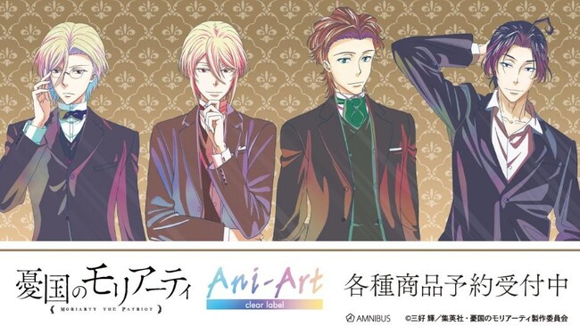 TVアニメ「憂国のモリアーティ」のトレーディング Ani-Art clear label ホログラム缶バッジなどの受注を開始！！アニメ・漫画のオリジナルグッズを販売する「AMNIBUS」にて
