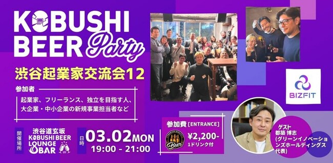 【3月2日(月)19:00～開催】累計売上816億円超の連続起業家・都築博志氏登壇｜渋谷起業家コミュニティ交流会！無料で壁打ち相談可・好きなタイミングで参加・退出可能！！