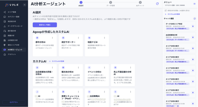 人流マーケティングツール「マチレポ」をメジャーアップデート チャット形式でAIによる分析を行う「AI分析エージェント機能」を新たに搭載