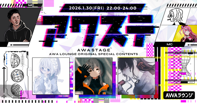z²/敷嶋てとら/酔シグレの3組が出演決定！生配信番組「アワステ」第67回が開催！
