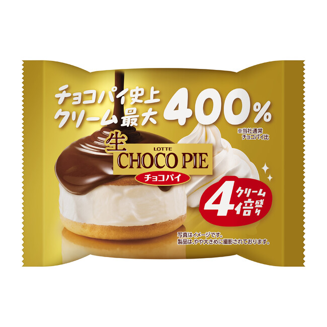 背徳感マシマシ！チョコパイ史上 クリーム最大の400％（※1）『生 チョコパイ＜クリーム４倍盛り＞』