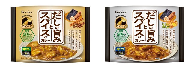 「だし」と「スパイス」の豊かな味わいを感じる、さらりとした口当たりのカレー「だしの旨みとスパイスのカレー」＜中辛＞＜辛口＞2026年2月9日（月）新発売