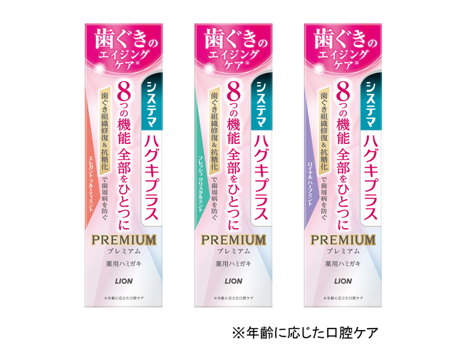 『システマ ハグキプラス プレミアム ハミガキ』改良新発売
