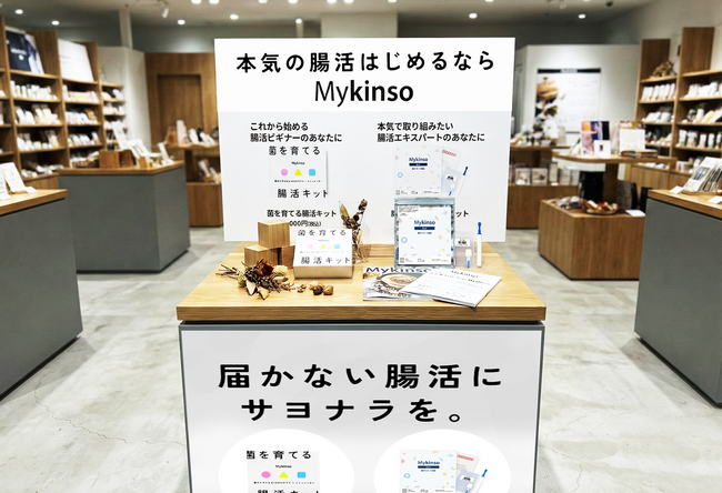国内最大規模の腸内フローラ検査「マイキンソー」が誠品生活日本橋に初のポップアップ「Mykinso 腸活ラボ ＠誠品生活日本橋」をオープン！
