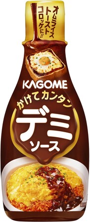 かけるだけで手軽に“デミ”「かけてカンタンデミソース」新発売