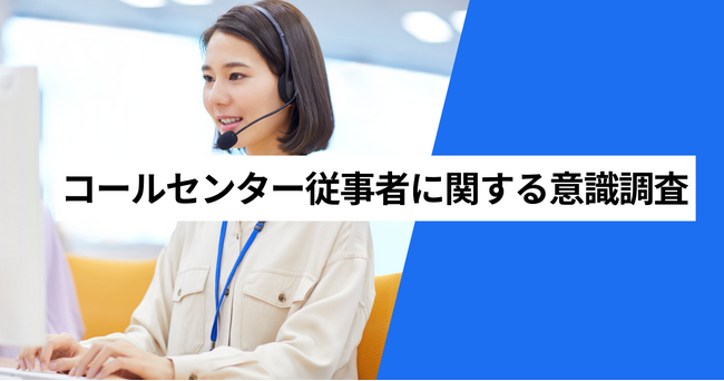 人の対応でしか解決できない問い合わせがあると思う人は82.9％　AIにサポートしてもらいながら対応したい人は78.7％
