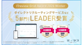 中途採用サービス『ミイダス』、「ITreview Grid Award 2026 Winter」にて5部門で最高位「Leader」を受賞 中途採用サービス『ミイダス』、「ITreview Grid Award 2026 Winter」にて5部門で最高位「Leader」を受賞