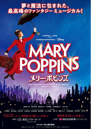 【2026年3月開幕】ミュージカル『メリー・ポピンズ』×渋谷ヒカリエ ShinQs タイアップ決定！【東京公演チケット絶賛販売中】