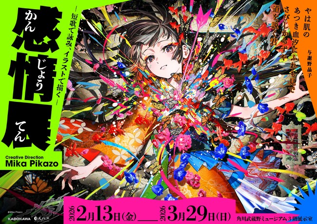 「感情展ー短歌で詠み、イラストで描くー」、オリジナルグッズの販売が決定！サイン会付プレミアイベントも開催