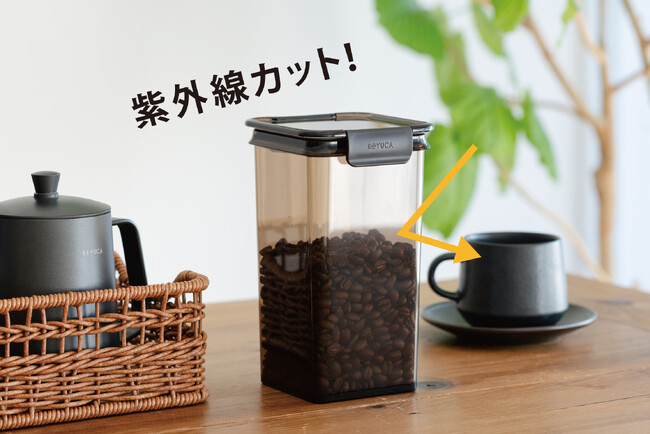 冬の“おうちカフェ”をより贅沢に。KEYUCA「紫外線をカットする密閉キャニスター」発売