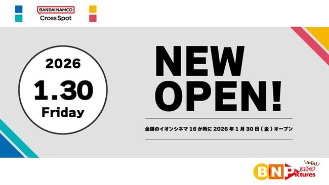 バンダイナムコのキャラクターグッズが映画館で気軽に買える！ 「バンダイナムコ Cross Spot」 全国16か所のイオンシネマ内に1月30日(金)オープン