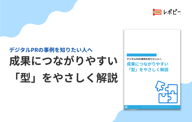 【成果につながるデジタルPRの決定版！】IDEATECH、「成果につながりやすい『型』解説ガイド」を無料公開
