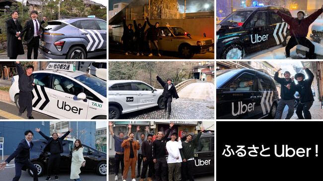 日本を、Uberでもっと身近な「ふるさと」に。Uber Japanが地方8エリアのクリエイターと連携し、地域移動の課題解決を描く「ふるさと Uber」を開始