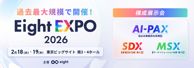 テンダ、「Eight EXPO 2026［AI-PAX］AIの実践的な活用展」に出展