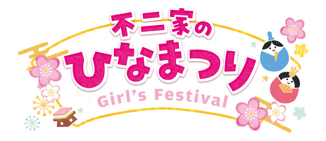 子どもも大人も楽しめるひなまつりケーキが勢ぞろい! 不二家洋菓子店 ひなまつりセール