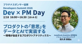 株式会社イー・エージェンシー、Amplitude社と共同で「Developers Summit 2026 Dev x PM Day」にプラチナスポンサー協賛