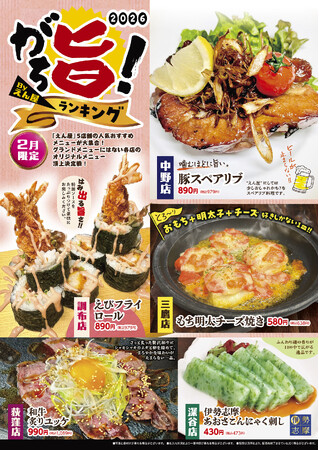 「鮨のえん屋」今しか食べられない各店選りすぐりの限定メニュー2/2（月）～ 2/28（土） 限定販売！