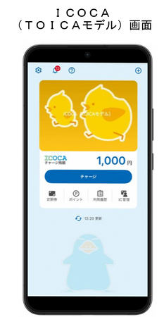 ＴＯＩＣＡのモバイルＩＣサービスが始まります！～２０２６年３月１７日AndroidTMスマートフォンでサービス開始～