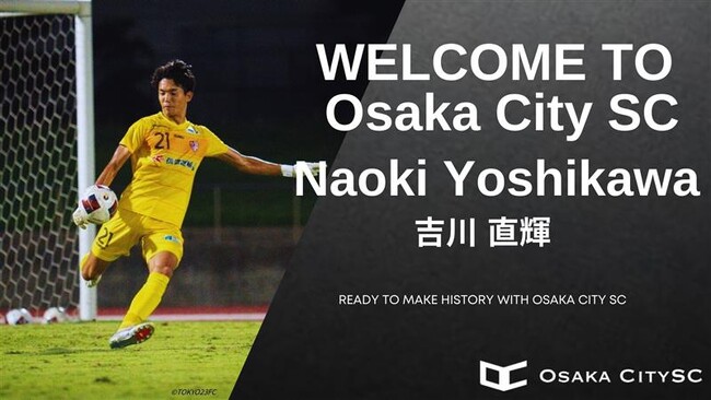 大阪市から“史上最速でのJリーグ昇格”を目指すOsaka City SCに、東京23FCから 吉川直輝選手 加入決定！