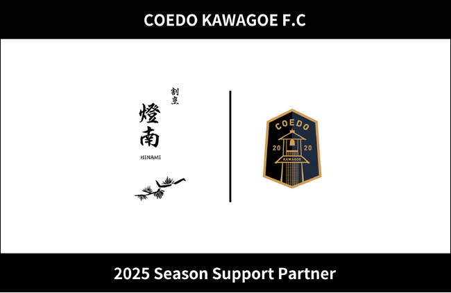 埼玉県川越市からJリーグを目指す「COEDO KAWAGOE F.C」、割烹 燈南と2025シーズンのサポートパートナー契約を締結