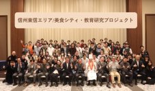 長野大学が1月23日に「信州東信エリア／美食シティ・教育研究プロジェクト」関連イベントを実施 ― 寄附講座「食文化産業とまちづくり」最終回に東急グループ総料理長が登壇