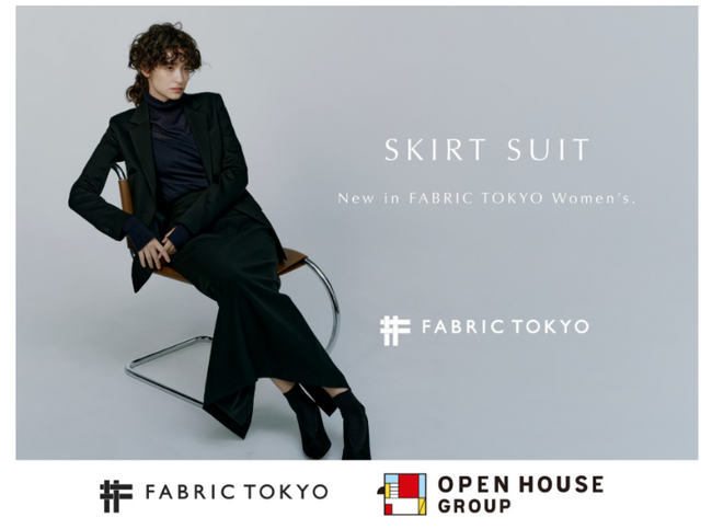 オープンハウスグループ、現代の働く女性の悩みに寄り添うFABRIC TOKYO WOMEN’Sの新商品「オーダースカートスーツ」リリースにモニター協力！
