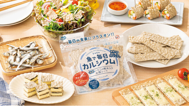 国産いりこ粉末たっぷり！手軽にカルシウムが摂れる、骨育応援お菓子『魚で毎日カルシウム』が新発売