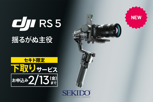 ジンバルスタビライザー「DJI RS 5」発売！買い替えがお得な下取りサービスもスタート
