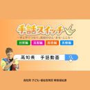 手話スイッチ 手話スイッチ
