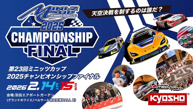 「羽田エアポートガーデン」で『ミニッツカップ2025 チャンピオンシップファイナル』開催！